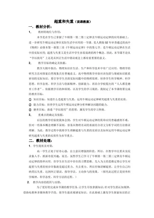 高中物理必修1《超重和失重》说课教案