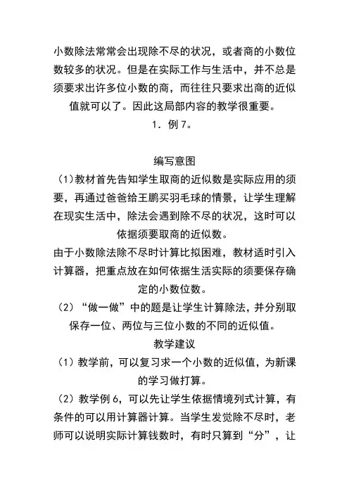 人教版五年级上册数学教案——商的近似数