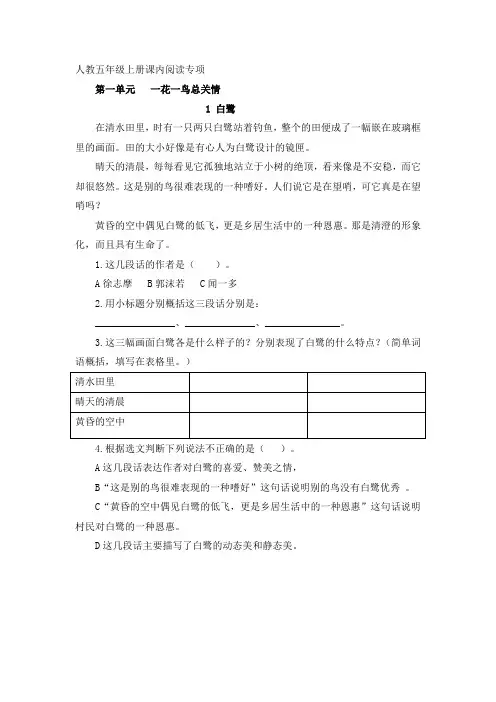 包头市【部编人教版】2019语文五年级上册-词语专项-附答案