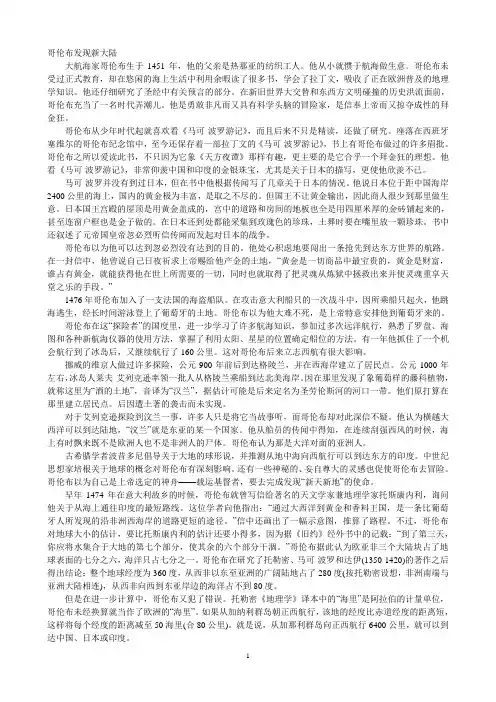 哥伦布发现新大陆