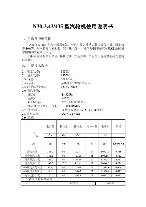 汽轮机使用说明书