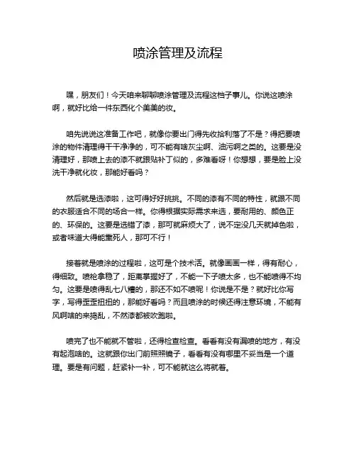 喷涂管理及流程