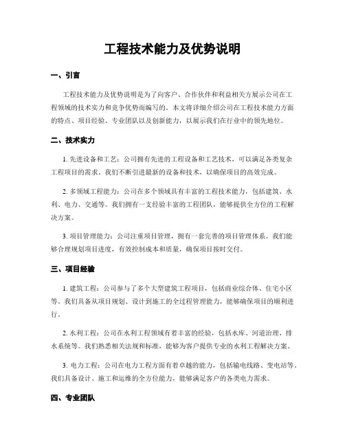 工程技术能力及优势说明