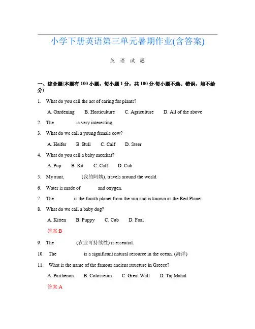 小学下册第16次英语第三单元暑期作业(含答案)