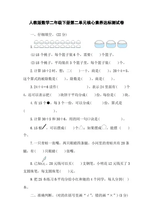 人教版数学二年级下册第二单元核心素养达标测试卷(含答案)