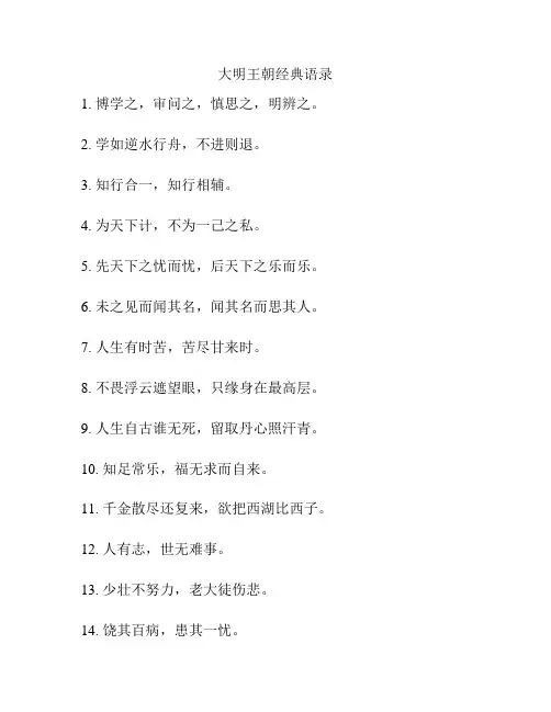 大明王朝经典语录