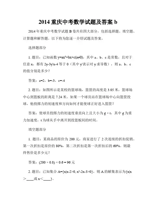 2014重庆中考数学试题及答案b 2