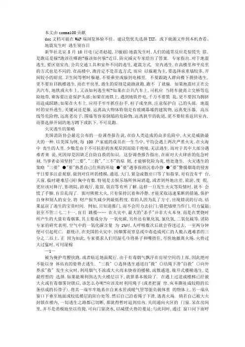 必须掌握的九死一生的逃生技巧解读