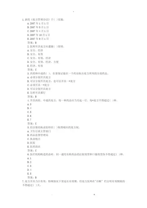 乡镇卫生院招聘考试试题