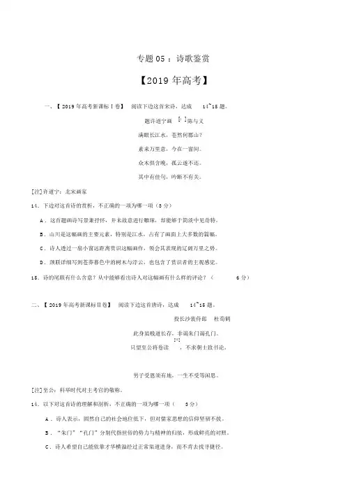 专题05诗歌鉴赏高考真题和模拟题分项汇编语文(原卷版)