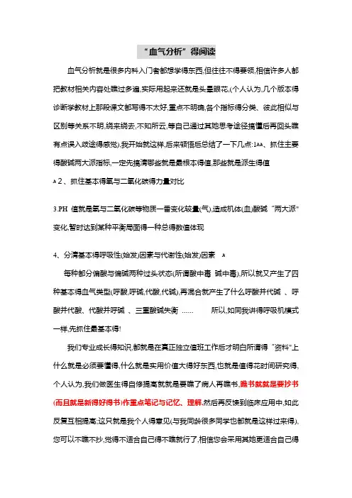 病理生理学血气分析