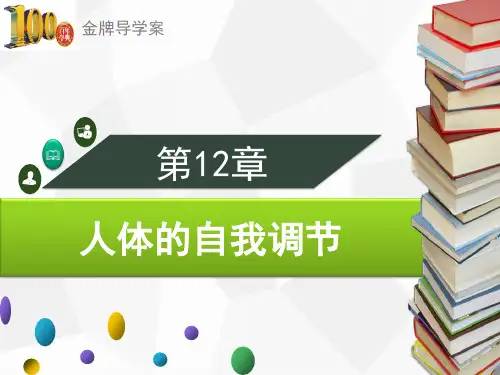 (导学案)(北师大版)七年级生物下册：第3课时 大脑皮层