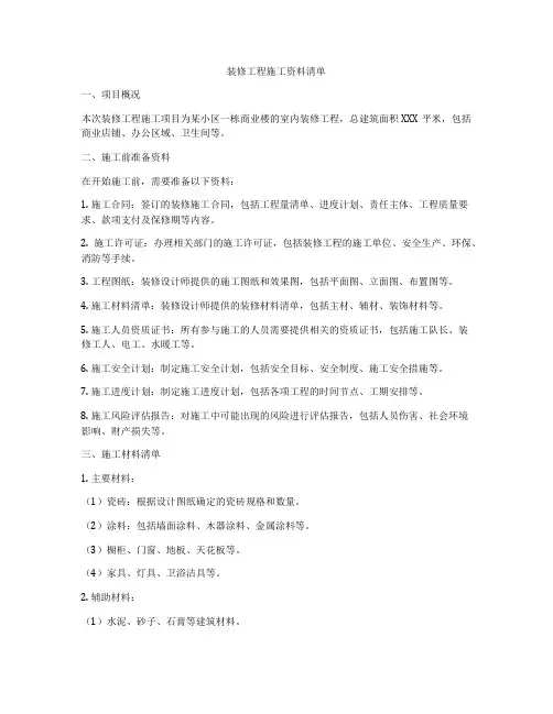 装修工程施工资料清单
