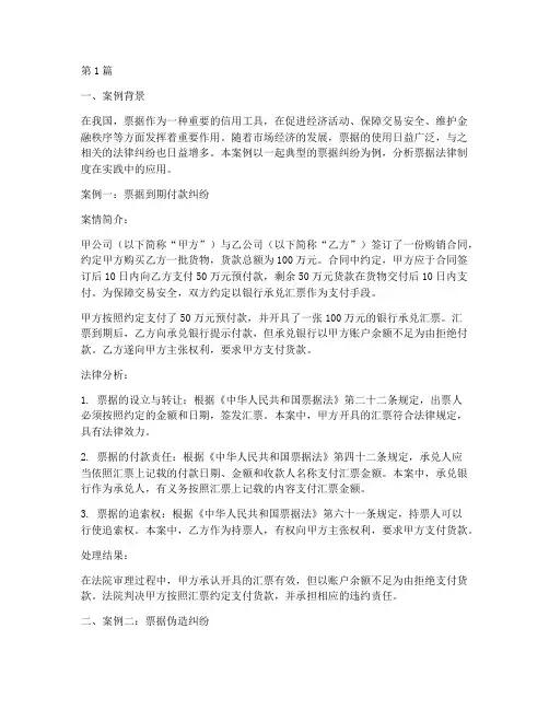 票据的法律制度案例(3篇)