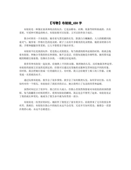 【写物】布娃娃_450字