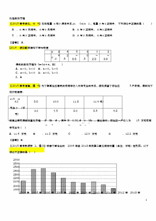 08-16年概率统计整理新文科之线性回归方程