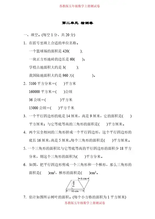 苏教版数学五年级(上)第二单元检测卷2(含答案)