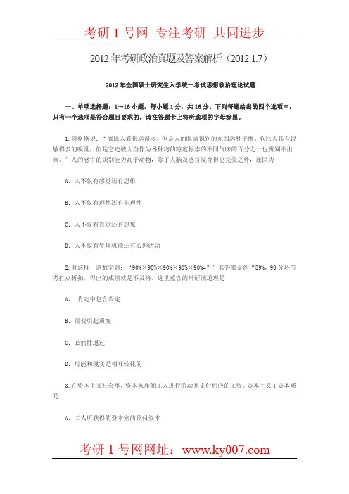 2012年考研政治真题及答案解析