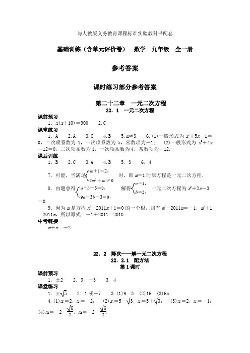 大象出版社《基础训练》九年级数学(全一册)第22章参考答案