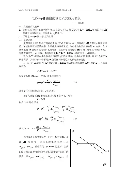 南京大学物化实验系列电势ph曲线的测定及其应用
