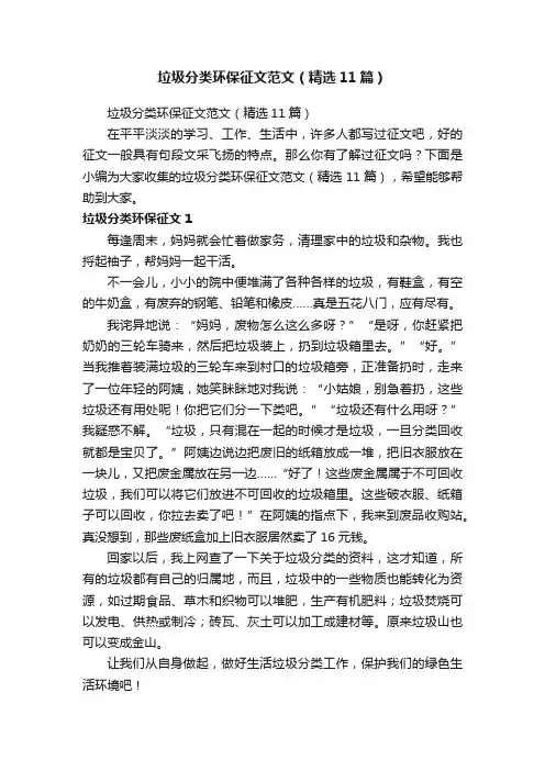 垃圾分类环保征文范文（精选11篇）