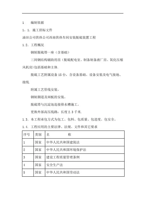 锅炉房脱硫塔施工方案 脱硫塔技术标
