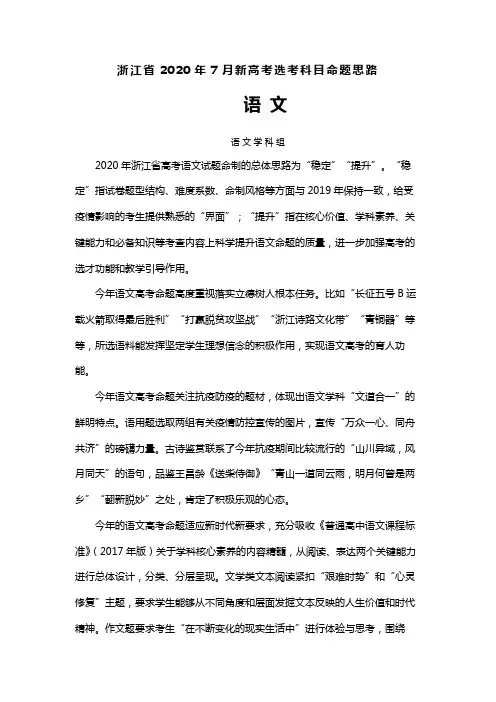 浙江省2020年7月新高考语文命题思路与试题评析