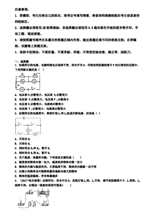 广东省珠海市2019-2020学年物理九上期末学业水平测试试题