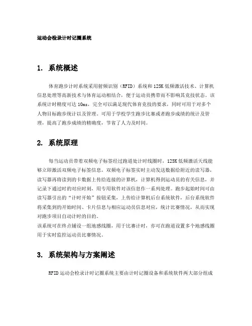 体育跑步计时项目运动员计时计圈系统