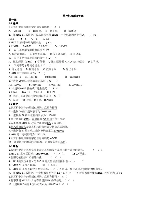 单片机原理及接口技术试题有答案