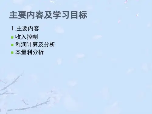 酒店收益管理及经营效益分析正式版PPT文档