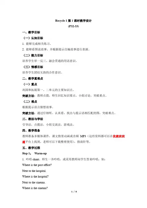 新新版pep英语六年级上册Recycle_1_教案