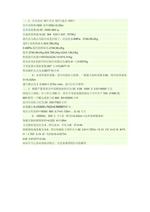 发酵蒸汽量计算