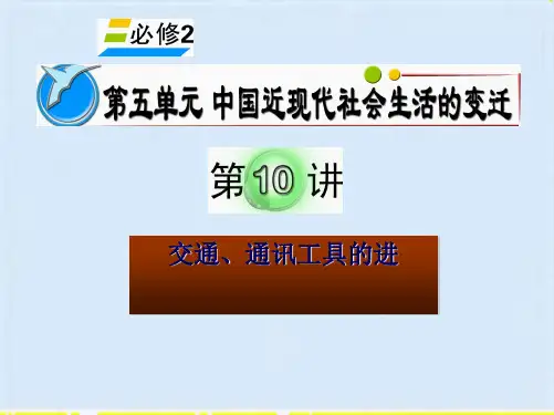 我国近现代社会生活的变迁(ppt 43页)(共42张PPT)