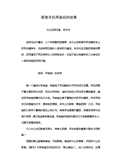 新泰羊氏两皇后的故事