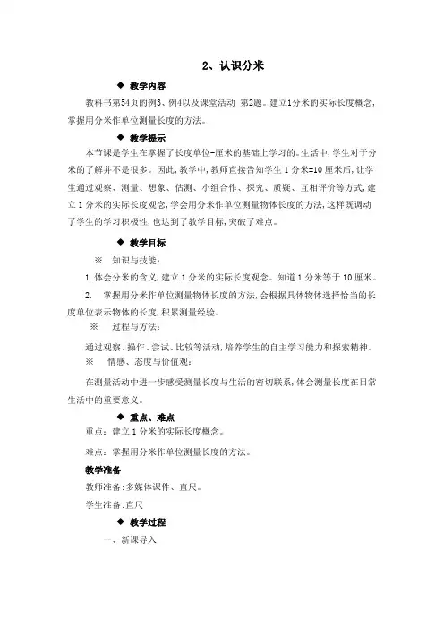 西师大版二年级数学上册第5单元  测量长度 教案2、认识分米
