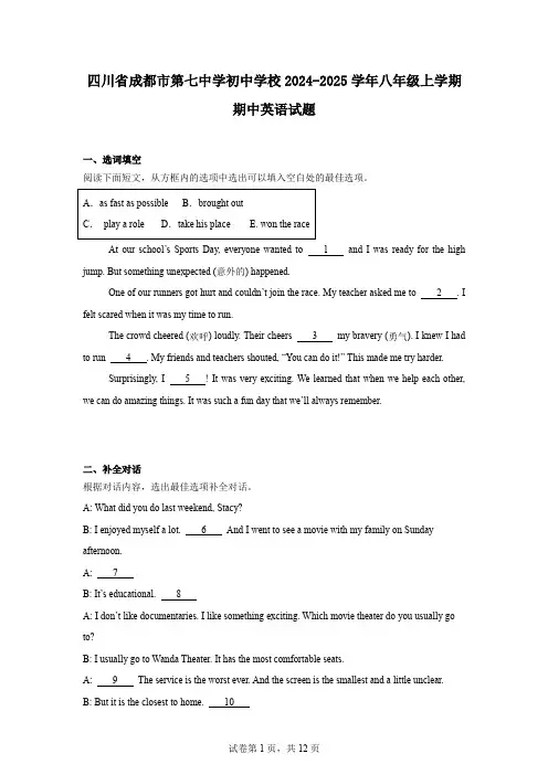 四川省成都市第七中学初中学校2024-2025学年八年级上学期期中英语试题
