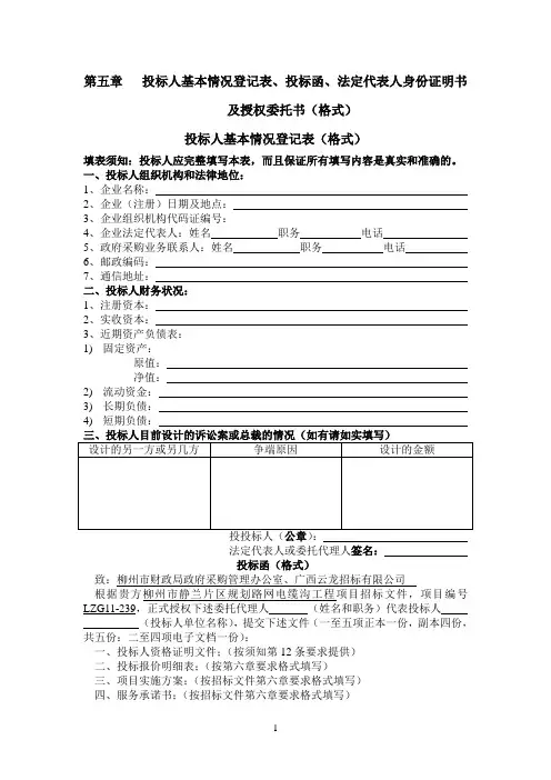 投标人基本情况登记表