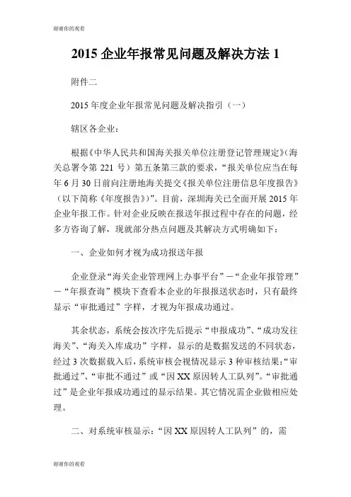 企业报常见问题及解决方法.doc