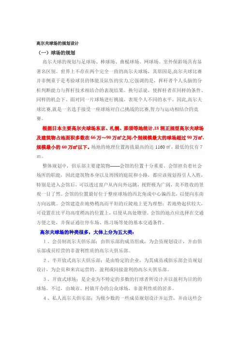 高尔夫球场的规划设计