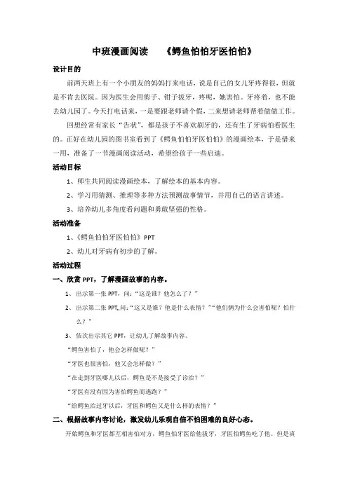 中班绘本阅读《鳄鱼怕怕牙医怕怕》