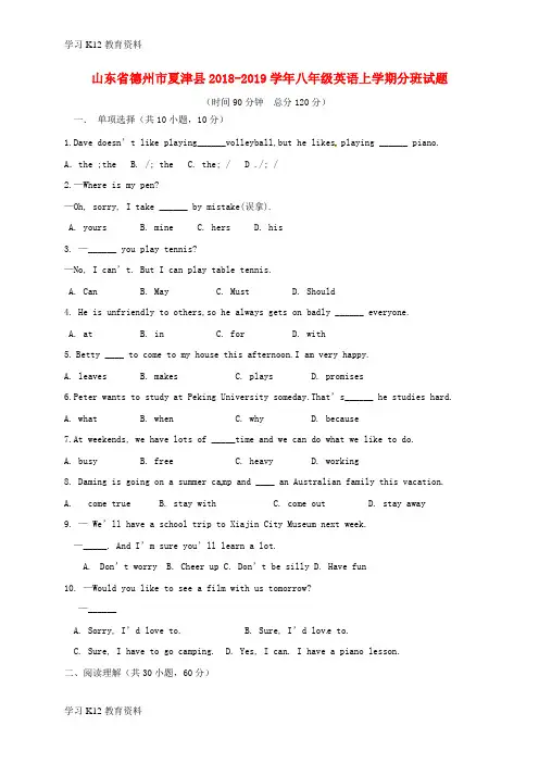 精选推荐018-2019学年八年级英语上学期分班试题 冀教版