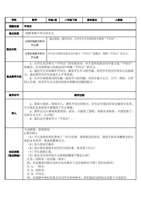 人教版数学二年级下册教案-2.1.1 表内除法(1)--平均分3