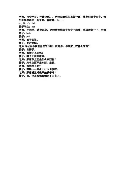 傻子上学