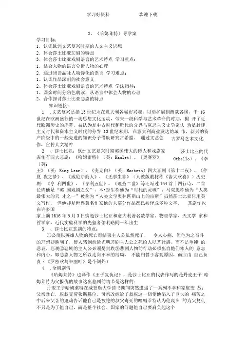 哈姆莱特教师版导学案
