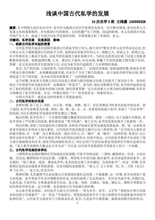 浅谈中国古代私学的发展