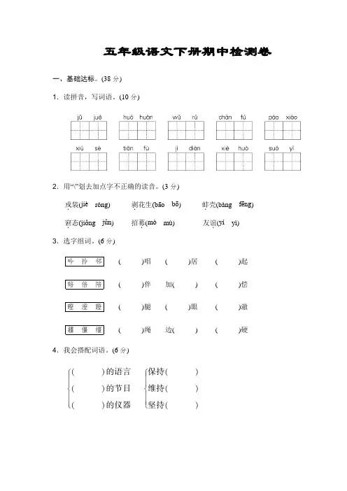 2020春学期部编版五年级语文下册期中测试卷 (附答案)【推荐】