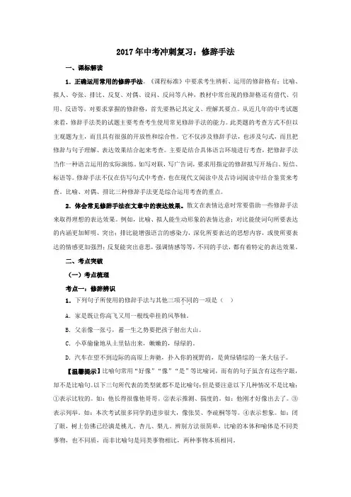 中考冲刺复习：修辞手法