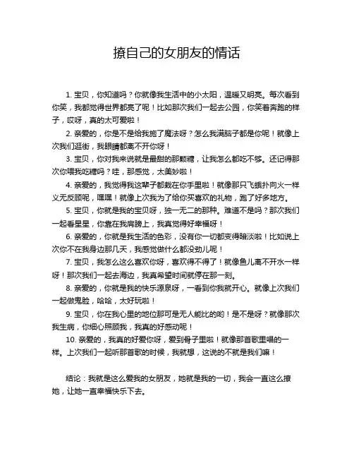 撩自己的女朋友的情话