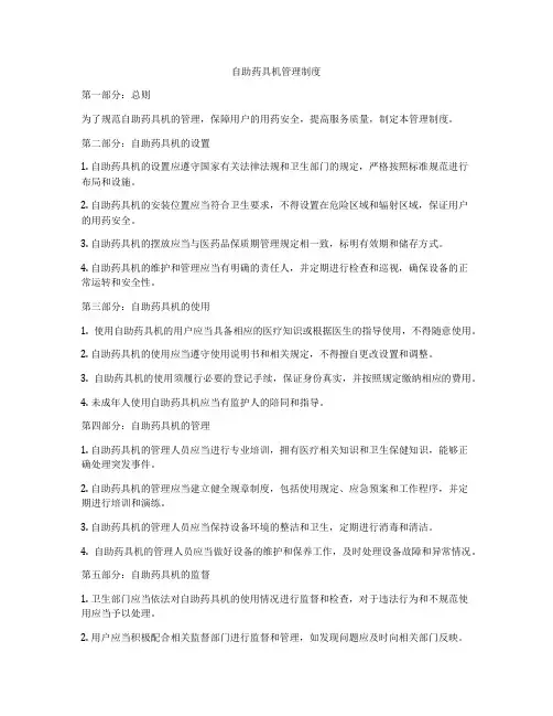 自助药具机管理制度